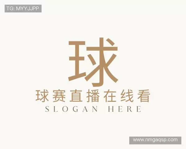 解读球赛直播在线看